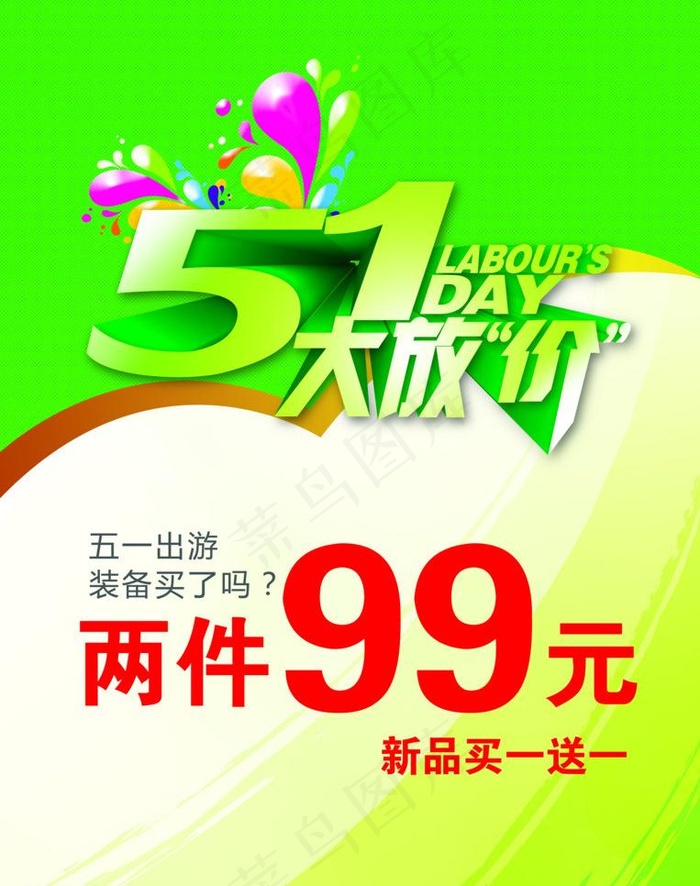 5 1大放价(3455X4636(DPI:150))psd模版下载