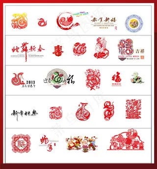 2013蛇年大吉PSD素材
