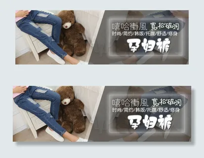 孕妇裤 孕妇裤