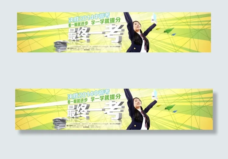 中考高考淘宝首页大图PSDpsd模版下载