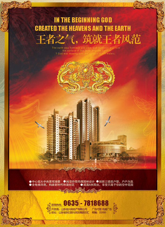 王者之气筑就王者之风PSD地(2835X3904(DPI:180))psd模版下载