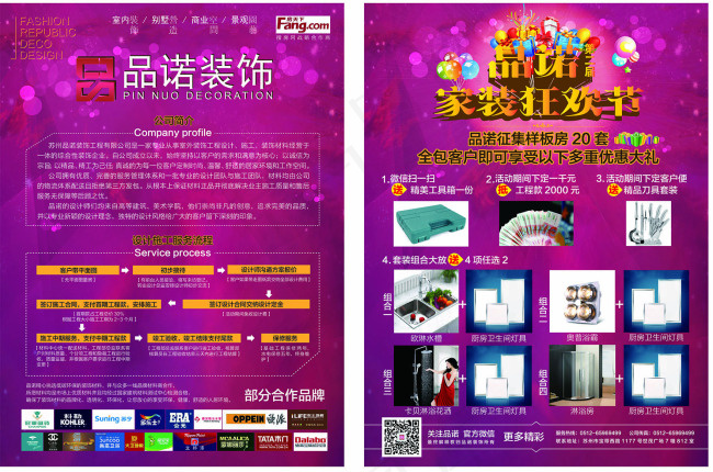 品诺家装狂欢节海报ai矢量模版下载