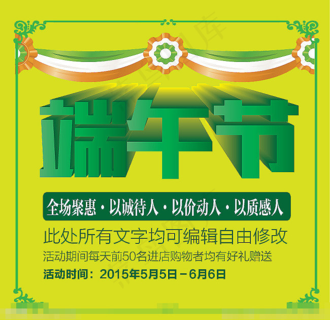 五月端午矢量素材ai矢量模版下载