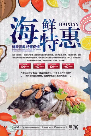 2018年彩色卡通海鲜特惠餐饮海报