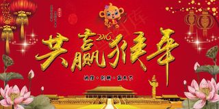 2016企业年会晚会舞台背景迎春晚...
