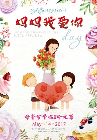母亲节海报设计