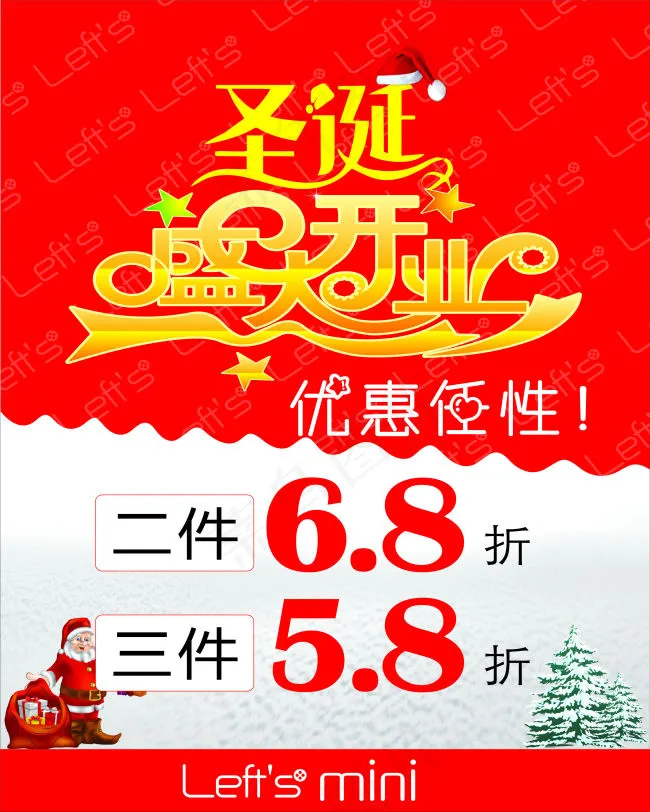 圣诞盛大开业cdr矢量模版下载