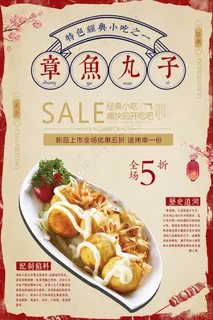 章鱼小丸子 小吃 美食 美味小吃 上海风 章鱼小丸子 小吃 美食 美味小吃 上海风