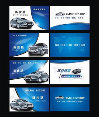 出租车名片设计图片