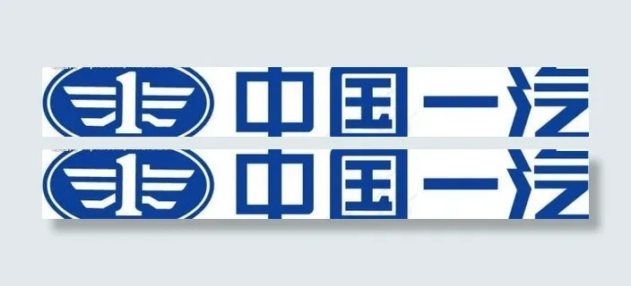 中国一汽矢量图标图片