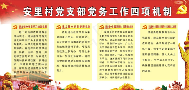 党员权利图片cdr矢量模版下载