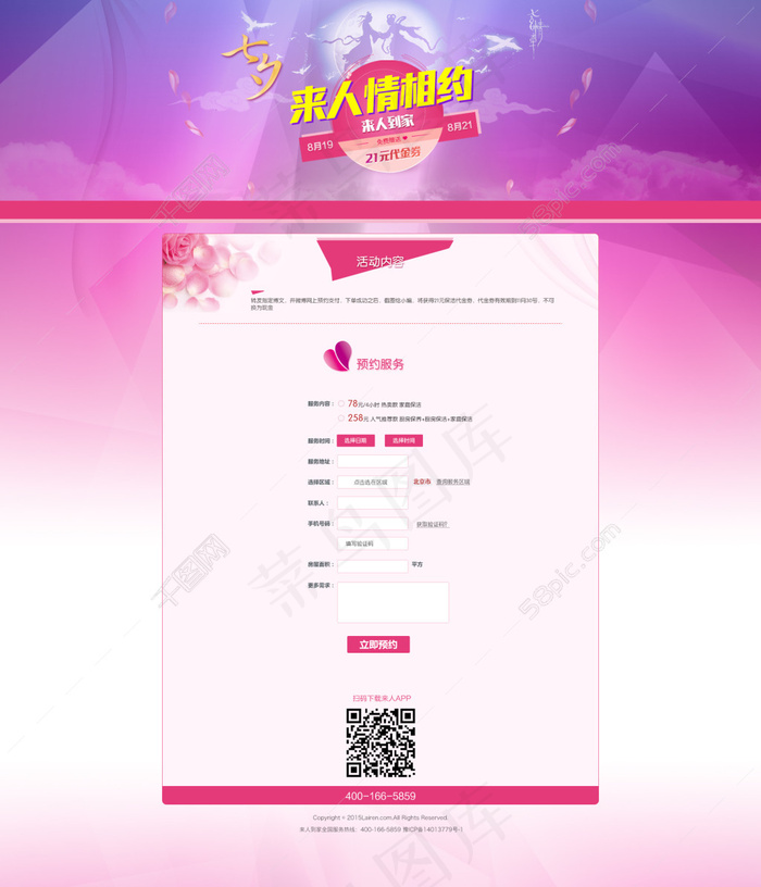 七夕活动原创素材 七夕优惠券psd模版下载