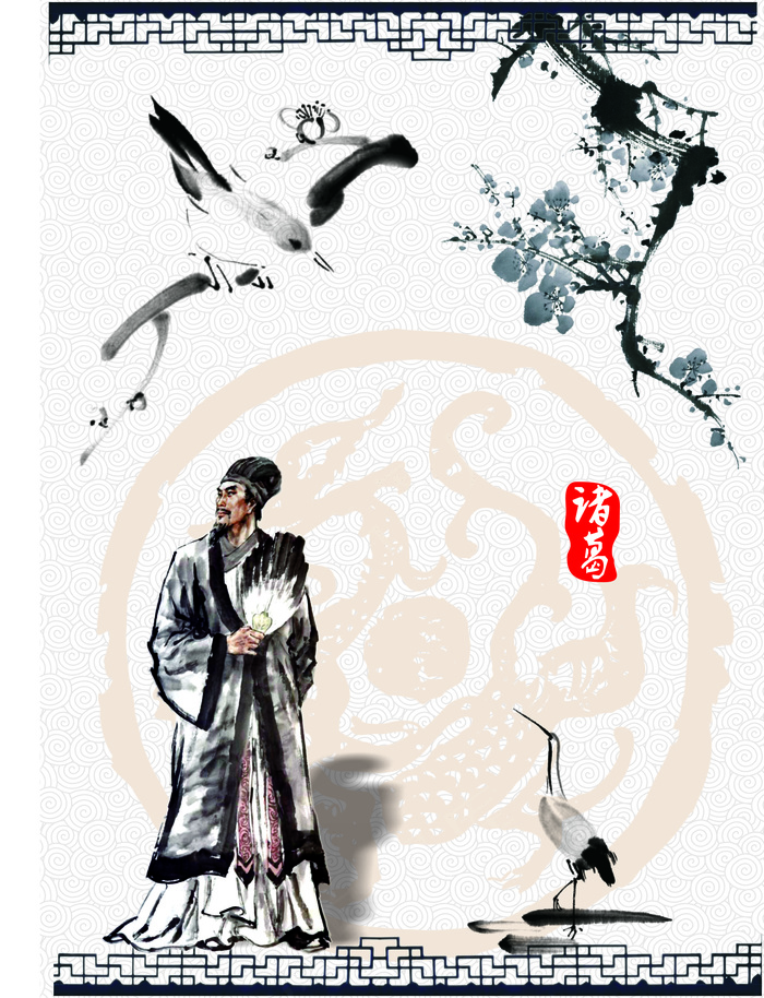 诸葛亮图片