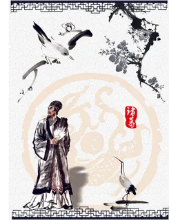 诸葛亮图片 诸葛亮图片