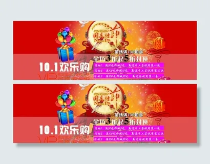 国庆淘宝促销宽屏海报图片 国庆淘宝促销宽屏海报图片