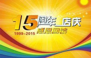 周年庆吊旗图片