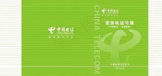 中国电信图片