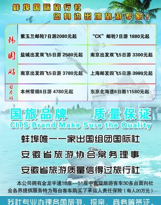 出境旅游宣传单图片
