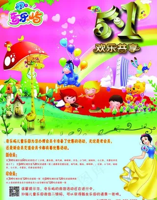 51儿童海报图片