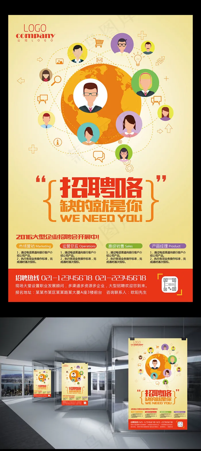 科技人才橙色招聘海报