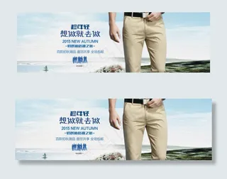 淘宝男装全屏海报
