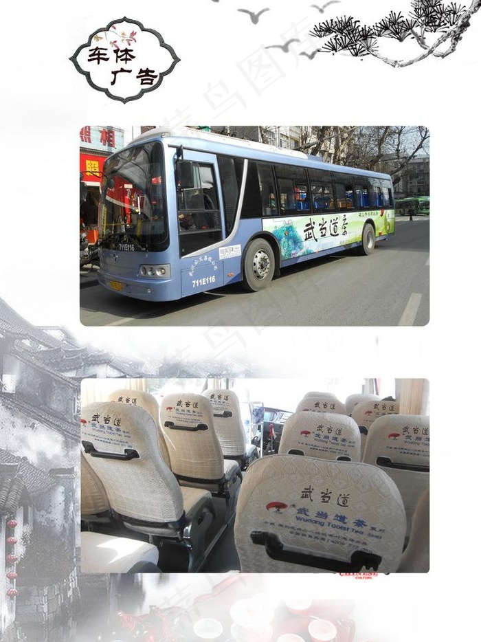 车体广告图片(2480X3508(DPI:300))psd模版下载