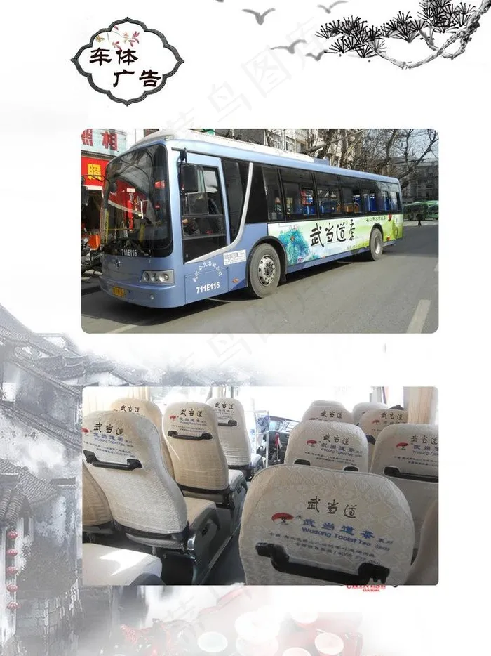 车体广告图片(2480X3508(DPI:300))psd模版下载