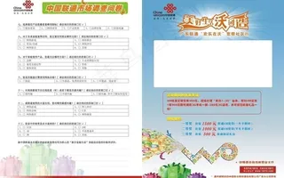 联通市场调查问卷 单页图片