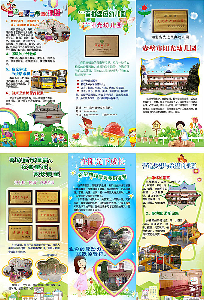 幼儿园宣传折页cdr矢量模版下载