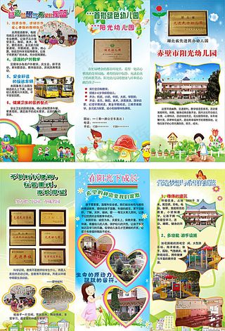 幼儿园宣传折页