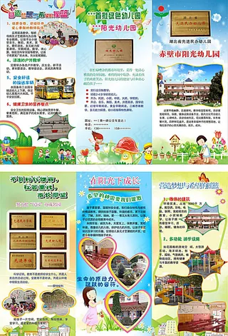 幼儿园宣传折页