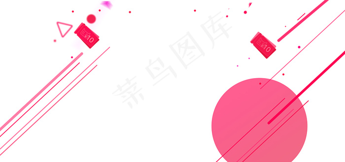 活动背景素材配饰