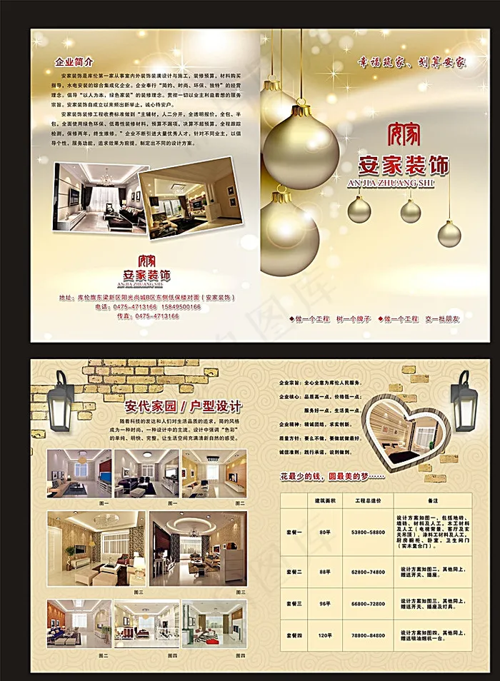 装饰公司 装饰彩页图片(426X291)cdr矢量模版下载