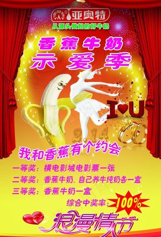 香蕉牛奶展板图片