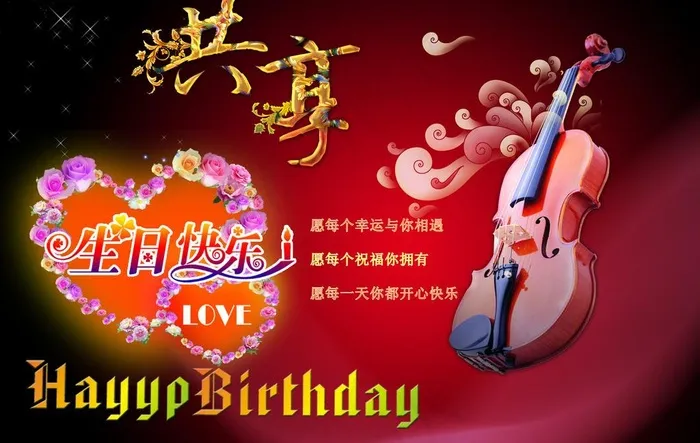 生日海报图片psd模版下载