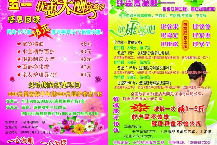 美容瘦身图片psd模版下载
