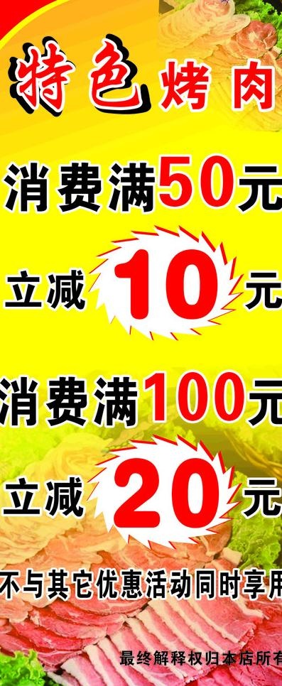 特色烤肉x展架图片