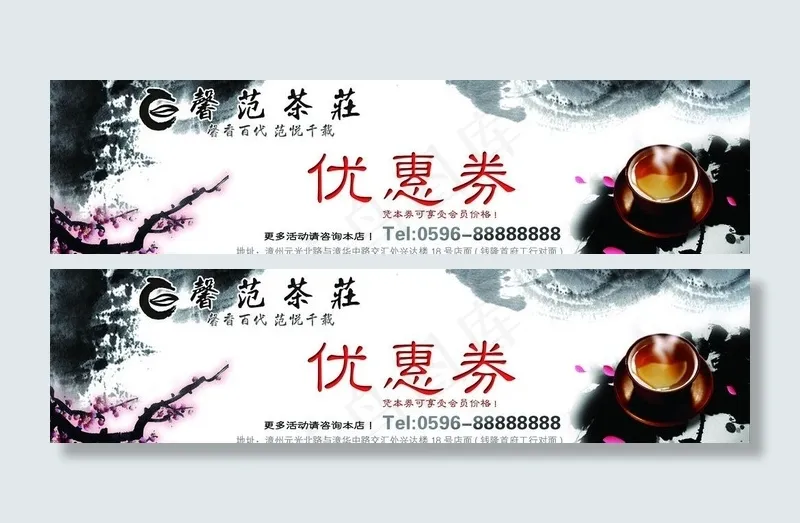 优惠券图片psd模版下载