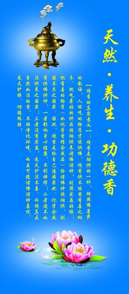 天然养生佛香图片psd模版下载
