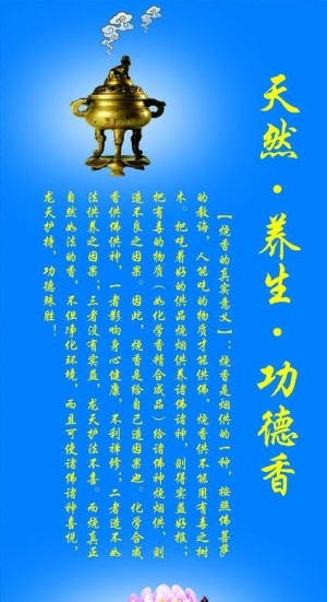天然养生佛香图片