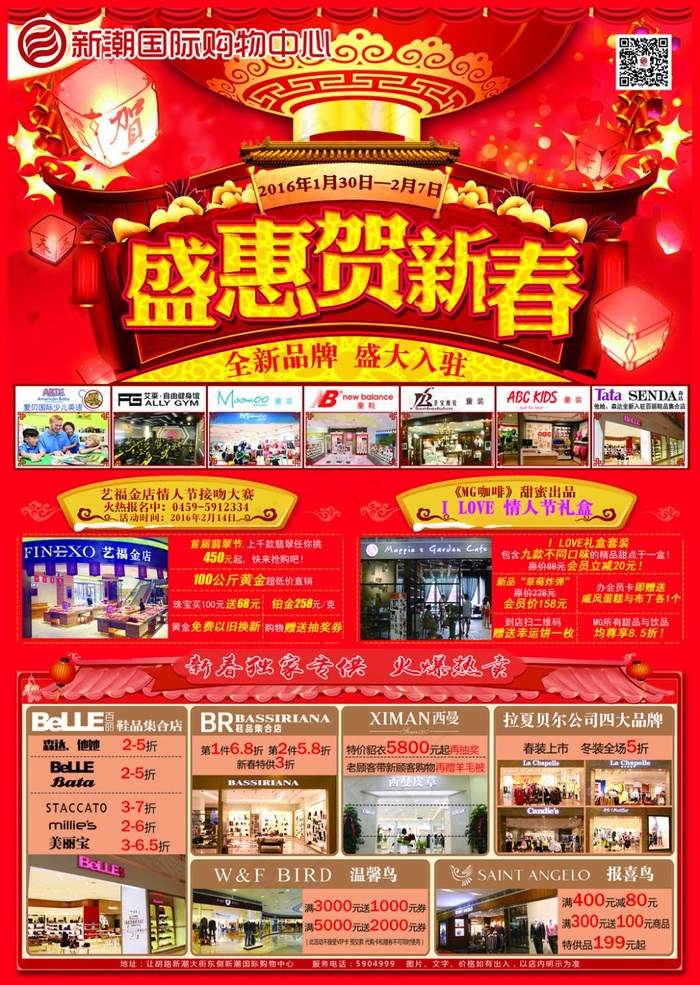 盛惠贺新春p1(3154X4441(DPI:300))psd模版下载