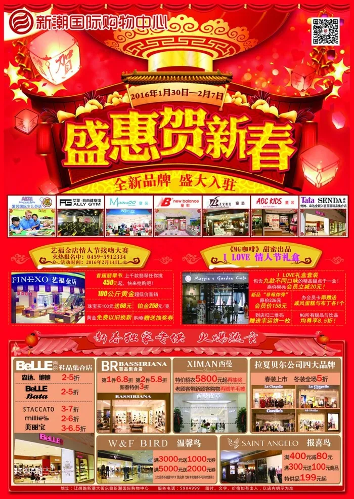 盛惠贺新春p1(3154X4441(DPI:300))psd模版下载