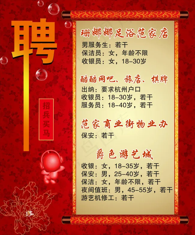 招聘海报cdr矢量模版下载