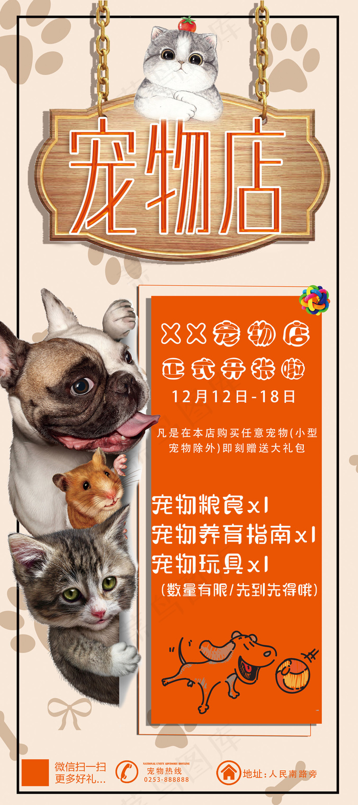 2017简洁风宠物店X展架易拉宝psd模版下载