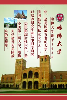 哈佛大学