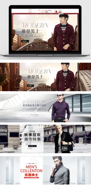 淘宝简约时尚秋季男装全屏海报