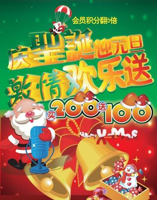 庆圣诞迎元旦欢乐送海报PSD素材