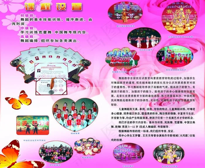舞蹈彩页图片(2858X2504(DPI:300))psd模版下载