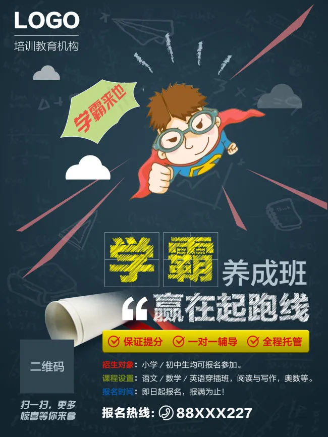 辅导班宣传广告海报(3580X4773(DPI:300))psd模版下载