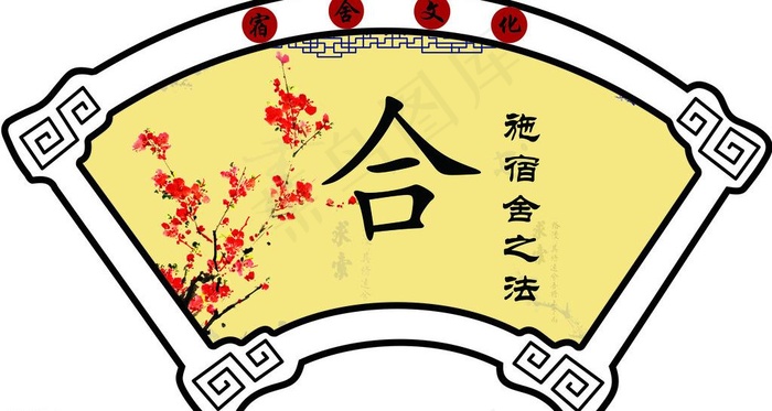 宿舍文化图片